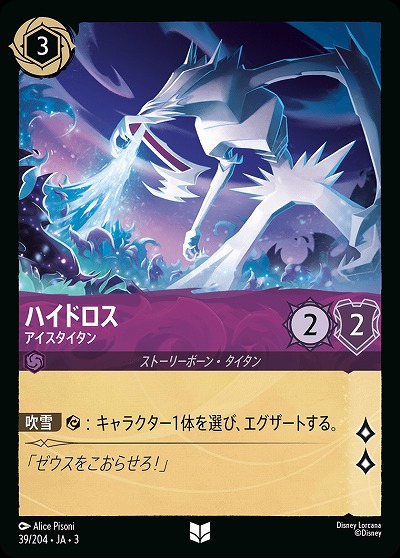 ハイドロス(ホイル) 【ITI/39/204UCH】